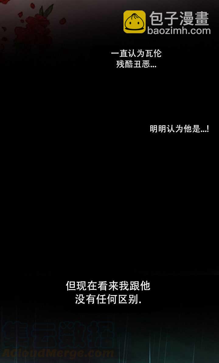 黑色冬季 - 第68話(2/3) - 2