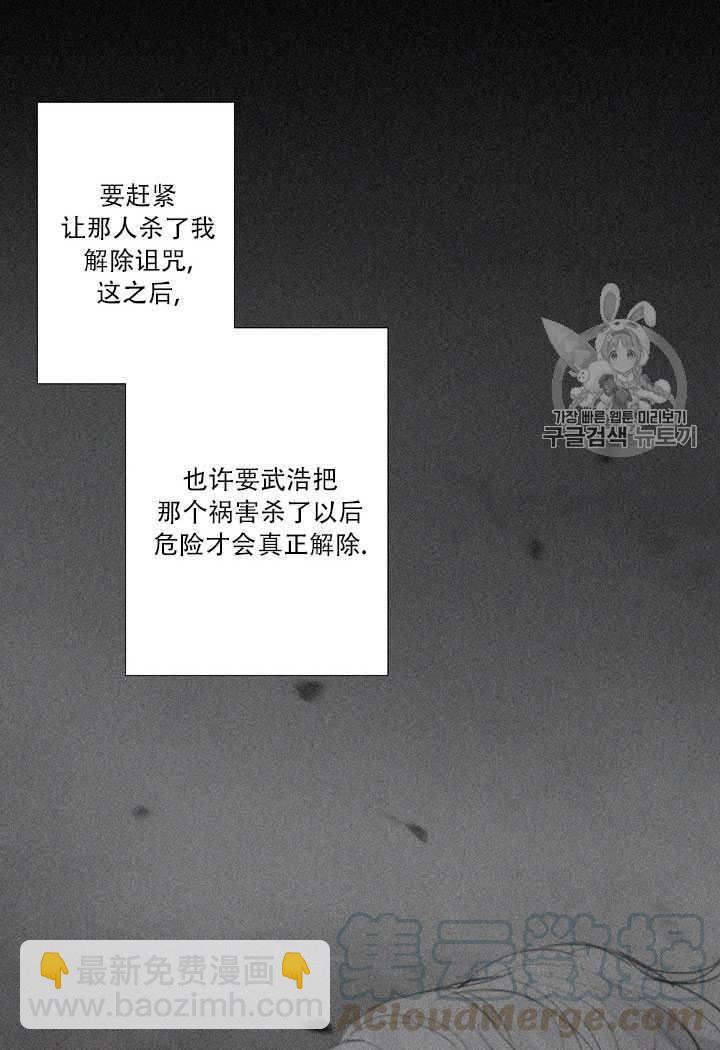 黑色冬季 - 第70話(1/3) - 3