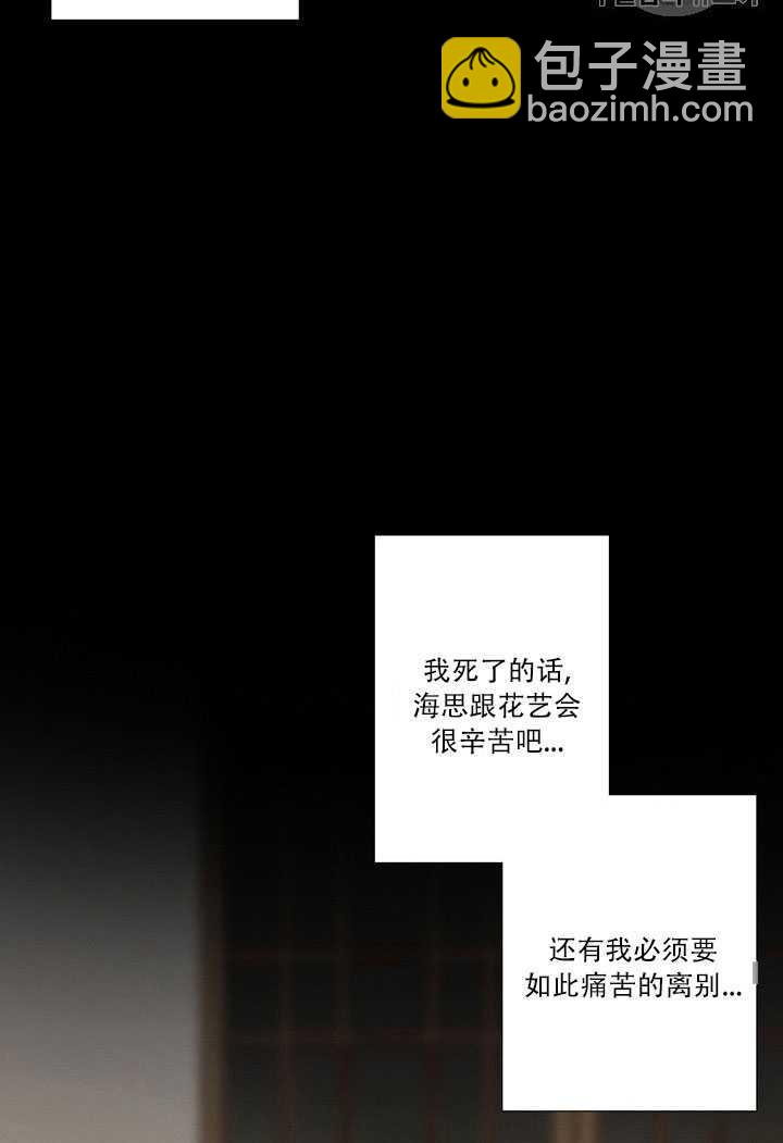 黑色冬季 - 第70話(1/3) - 5