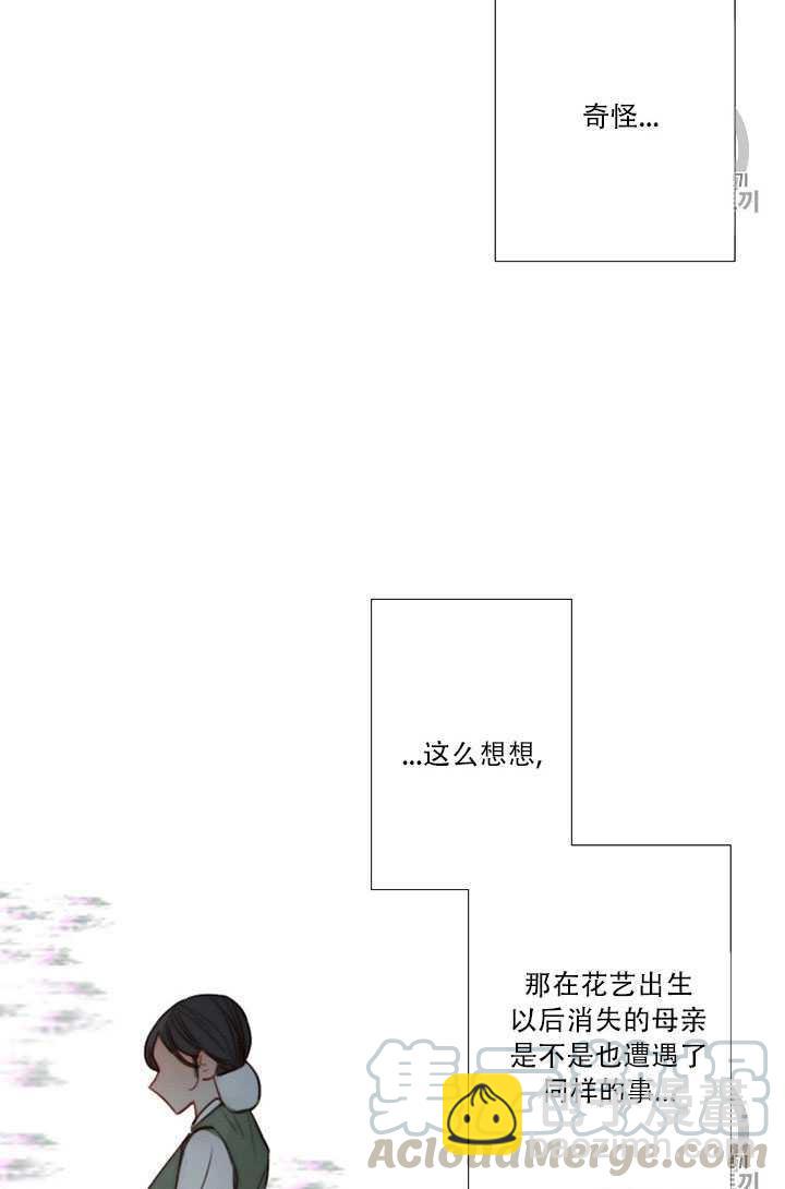 黑色冬季 - 第70話(1/3) - 5