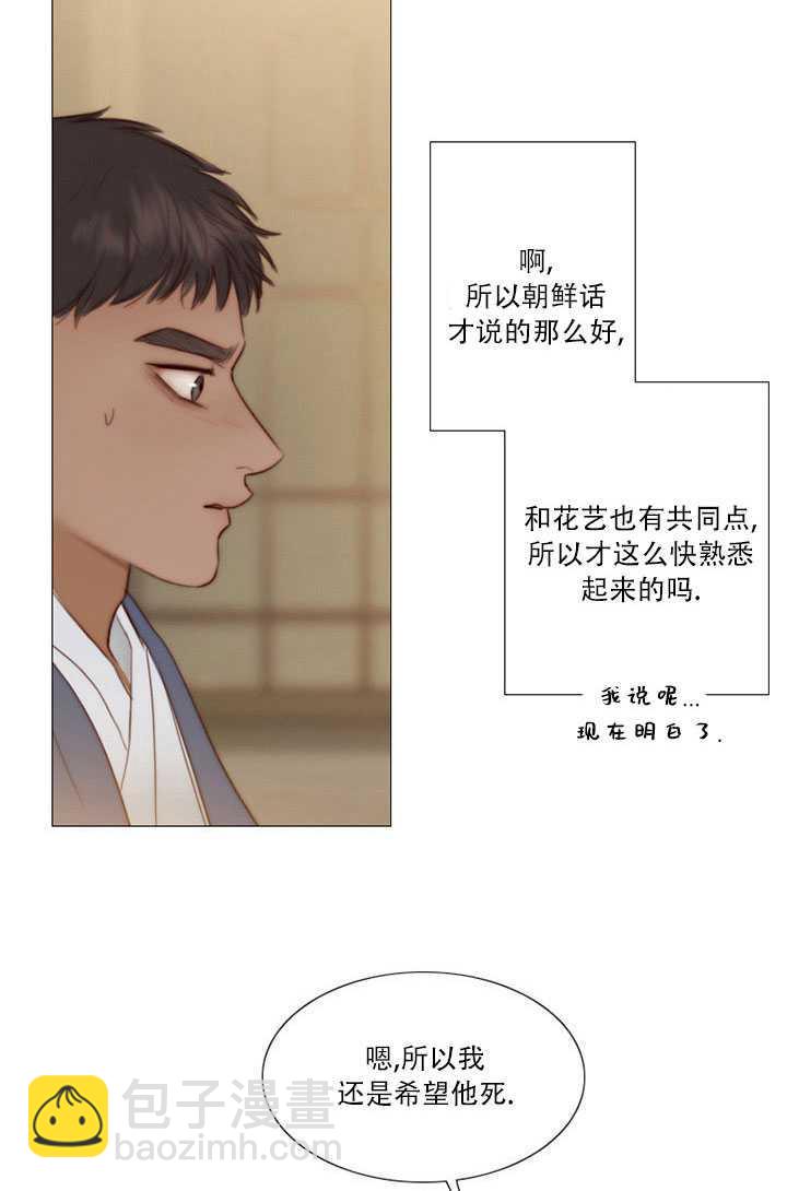 黑色冬季 - 第70話(1/3) - 8