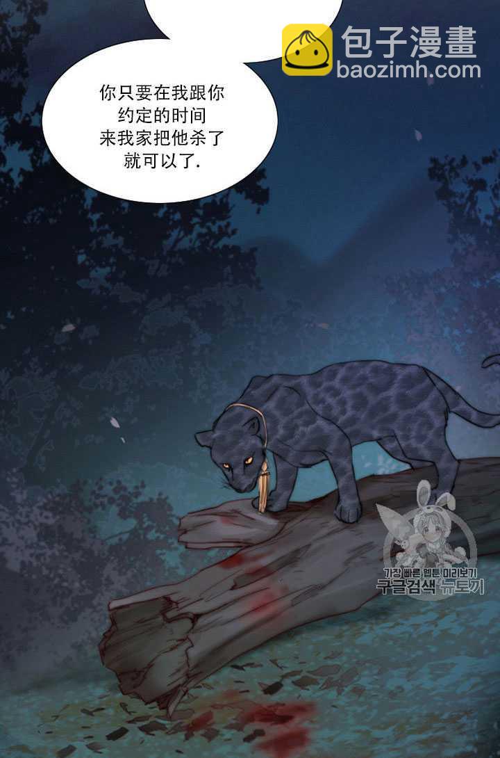 黑色冬季 - 第70話(1/3) - 3