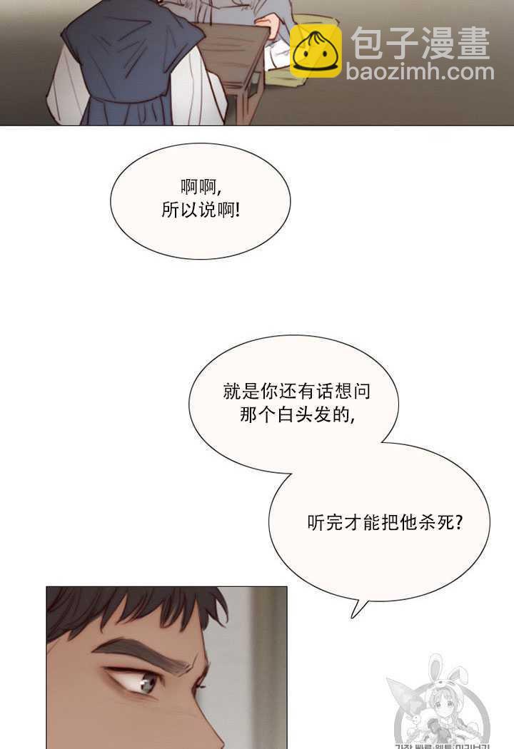 黑色冬季 - 第70話(1/3) - 3