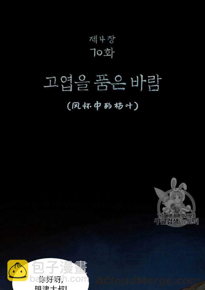 黑色冬季 - 第70話(1/3) - 4