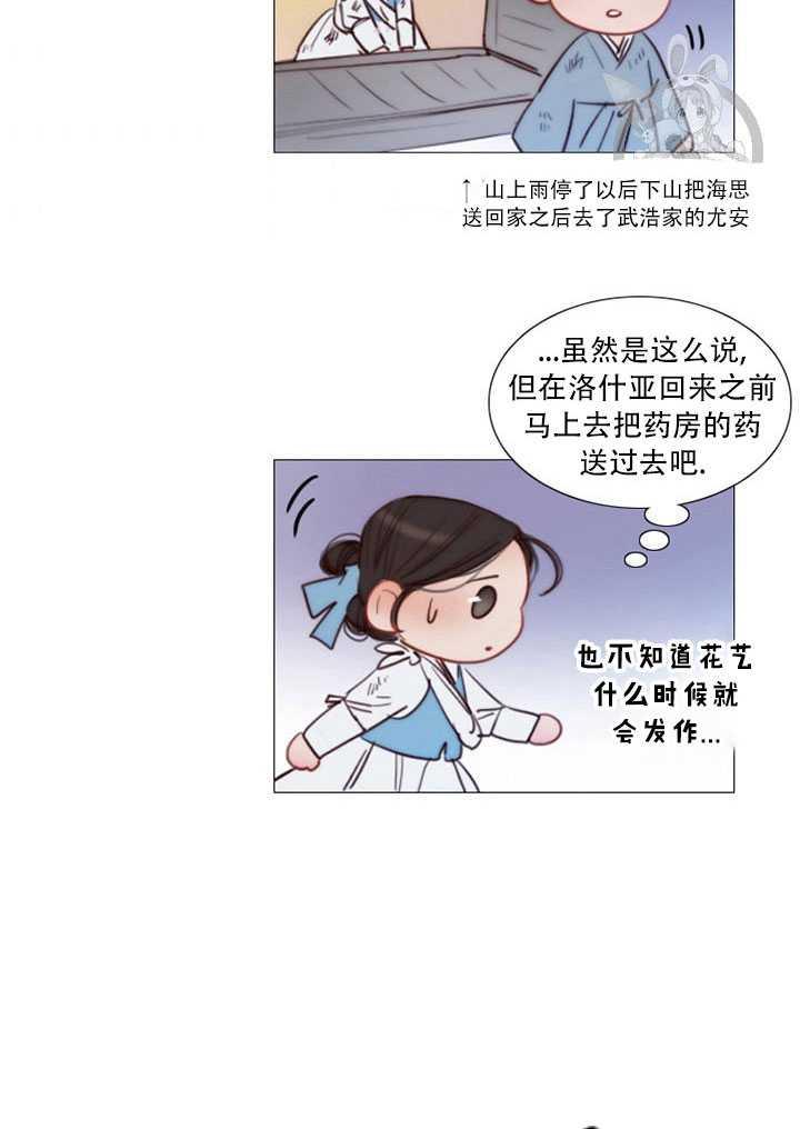 黑色冬季 - 第70話(1/3) - 7