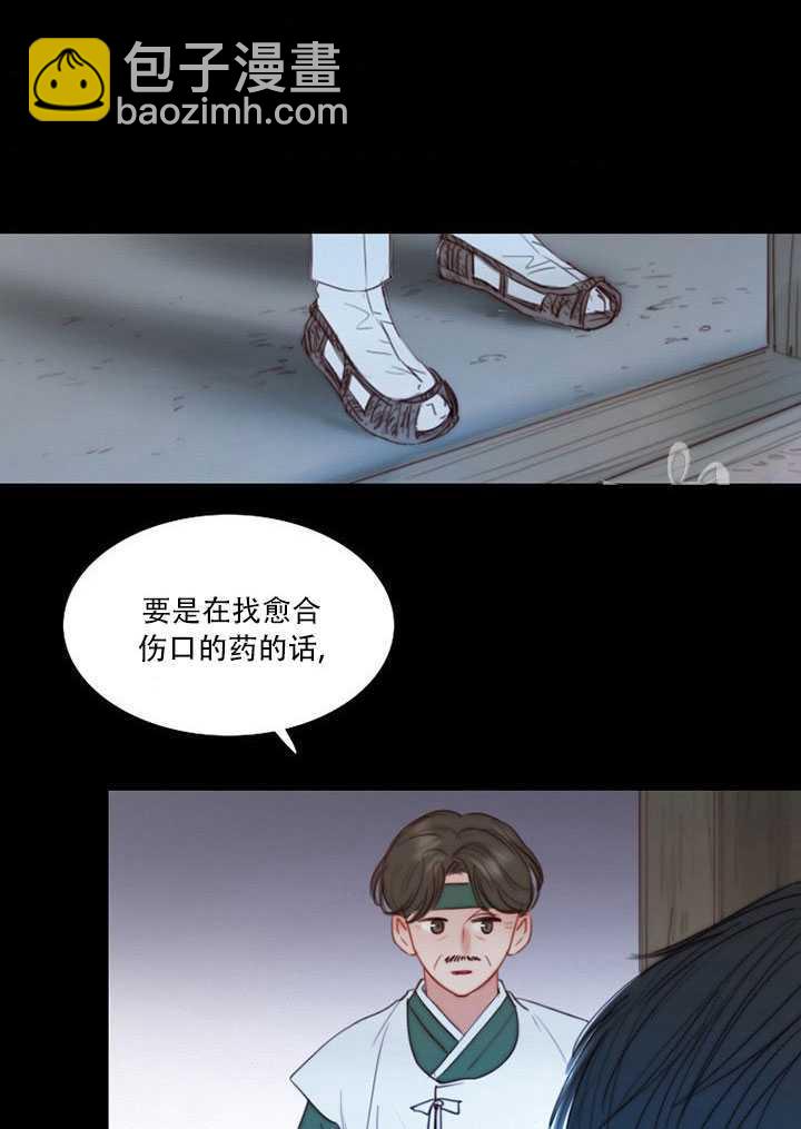 黑色冬季 - 第70話(2/3) - 1