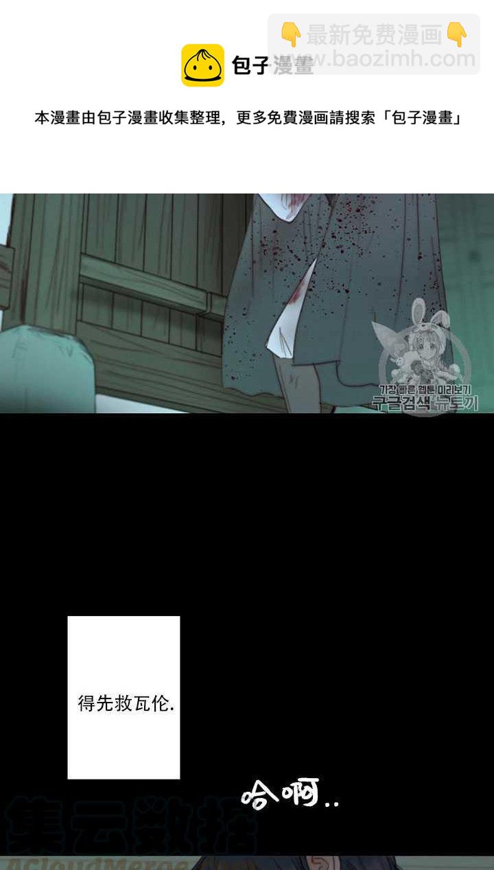 黑色冬季 - 第70話(2/3) - 4