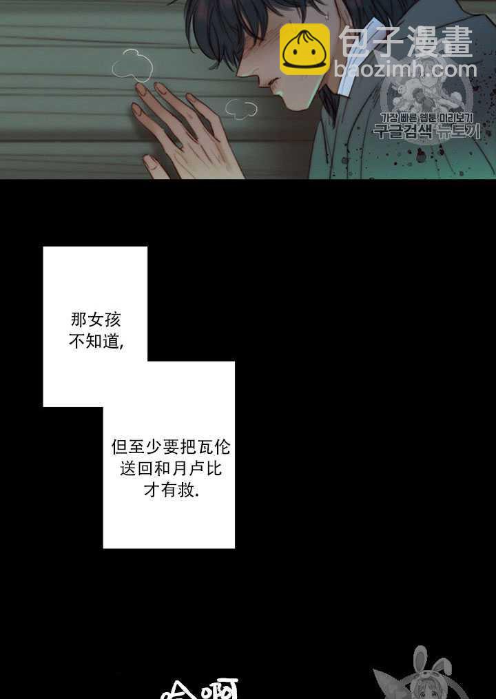 黑色冬季 - 第70話(2/3) - 5