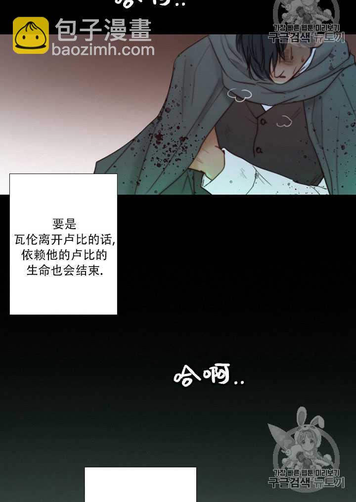 黑色冬季 - 第70話(2/3) - 6