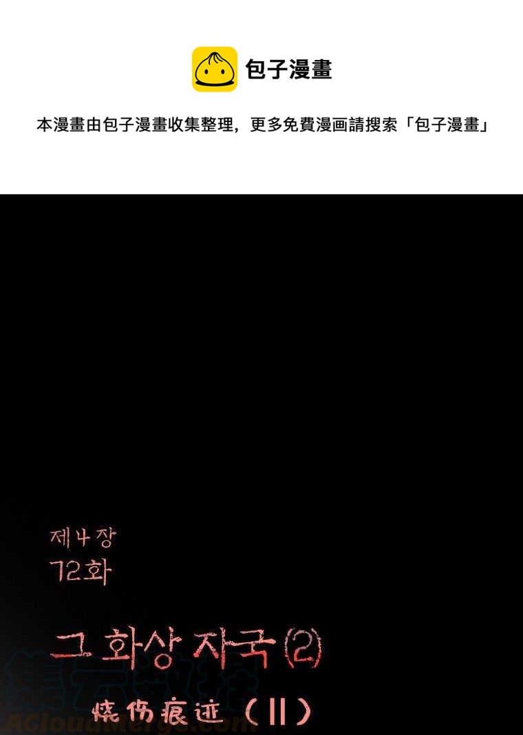 黑色冬季 - 第72話(1/3) - 1