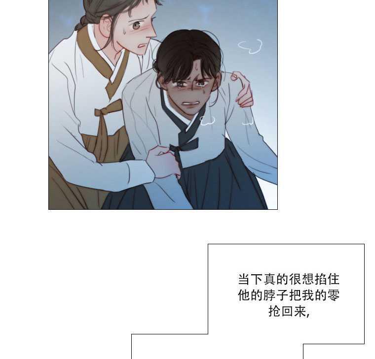 黑色冬季 - 第72話(1/3) - 8