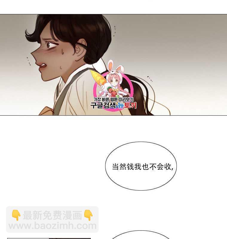 黑色冬季 - 第72話(1/3) - 5