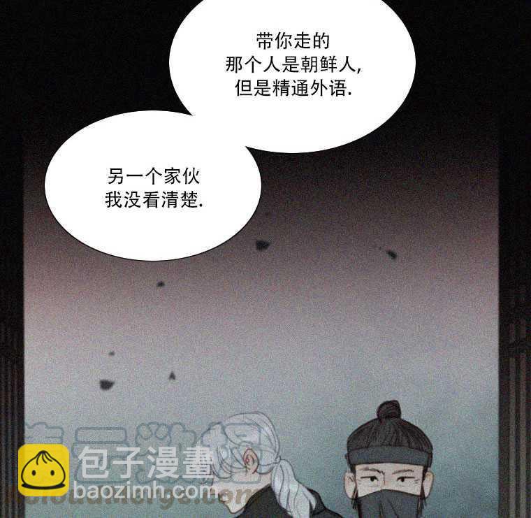 黑色冬季 - 第72話(2/3) - 4