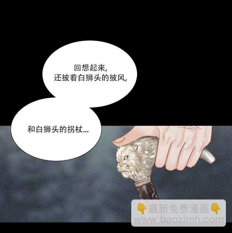 黑色冬季 - 第72話(2/3) - 7