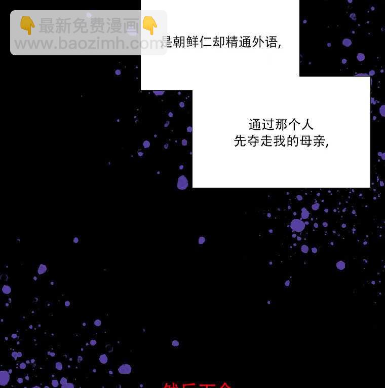 黑色冬季 - 第72話(2/3) - 2