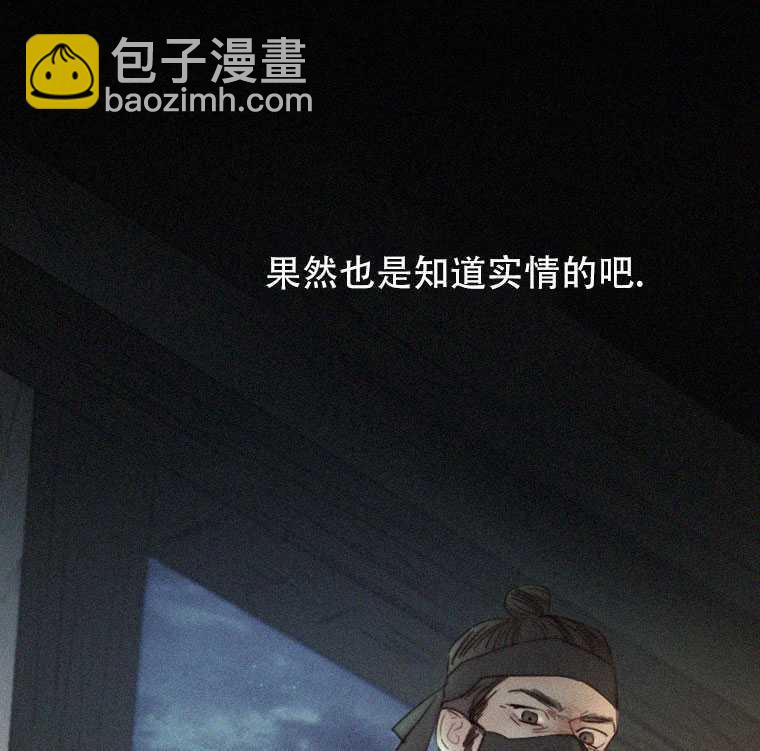 黑色冬季 - 第72話(2/3) - 2