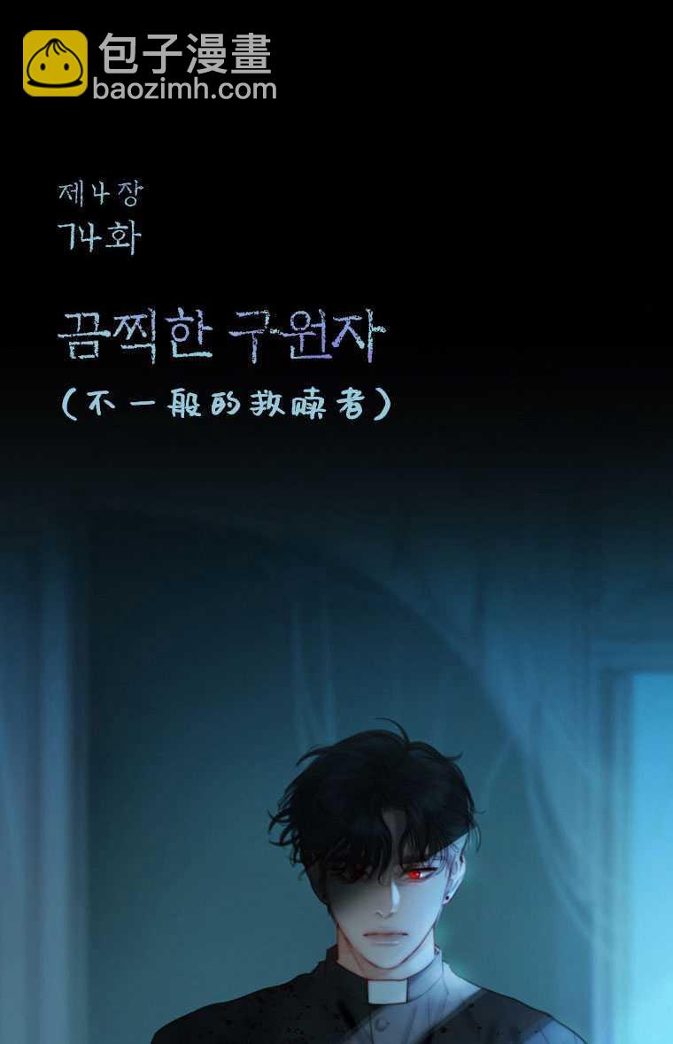 黑色冬季 - 第74話(1/3) - 2