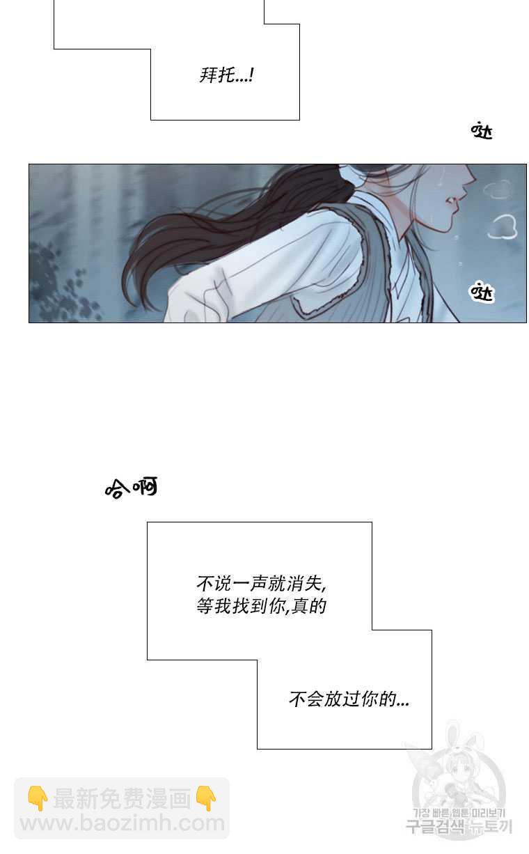 黑色冬季 - 第74話(3/3) - 1