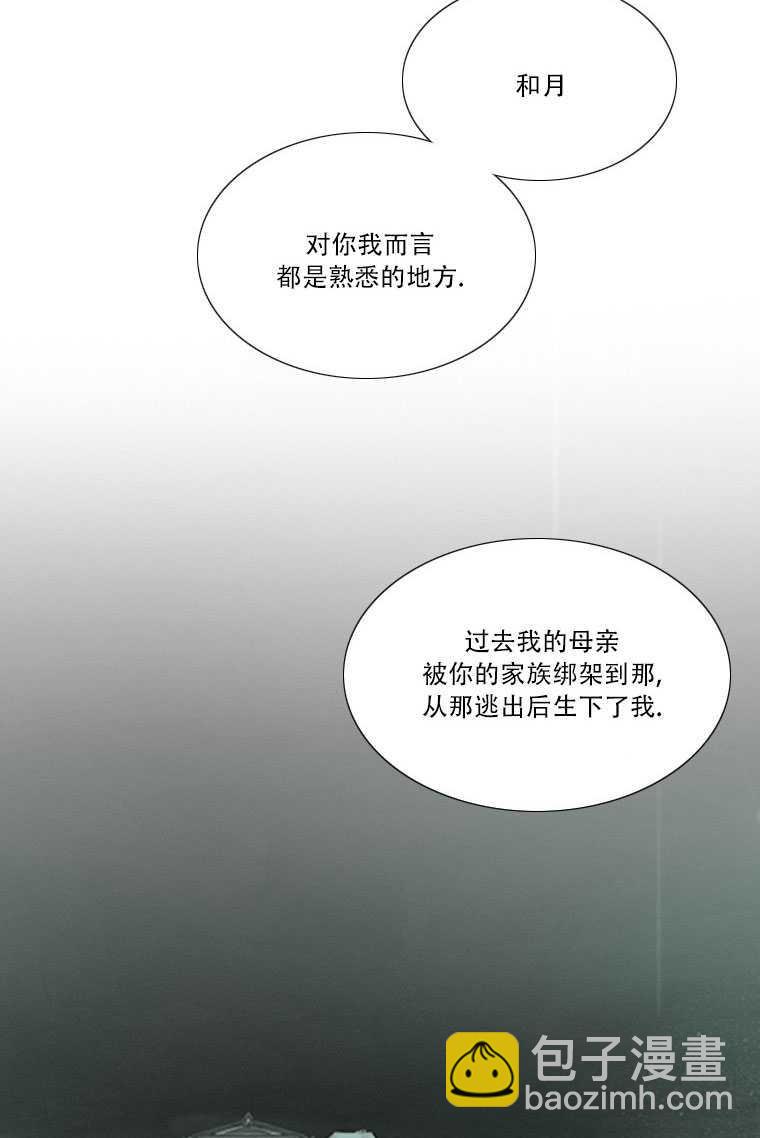 黑色冬季 - 第74話(1/3) - 6