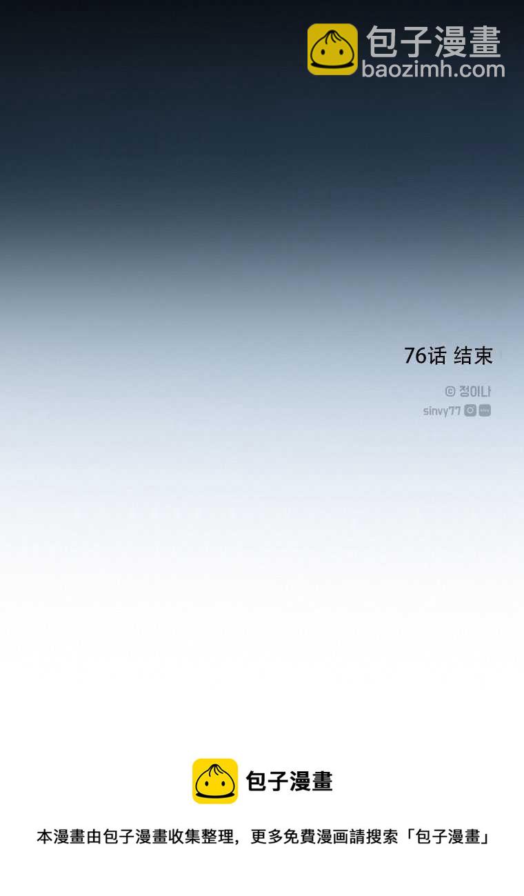 黑色冬季 - 第76話(3/3) - 2