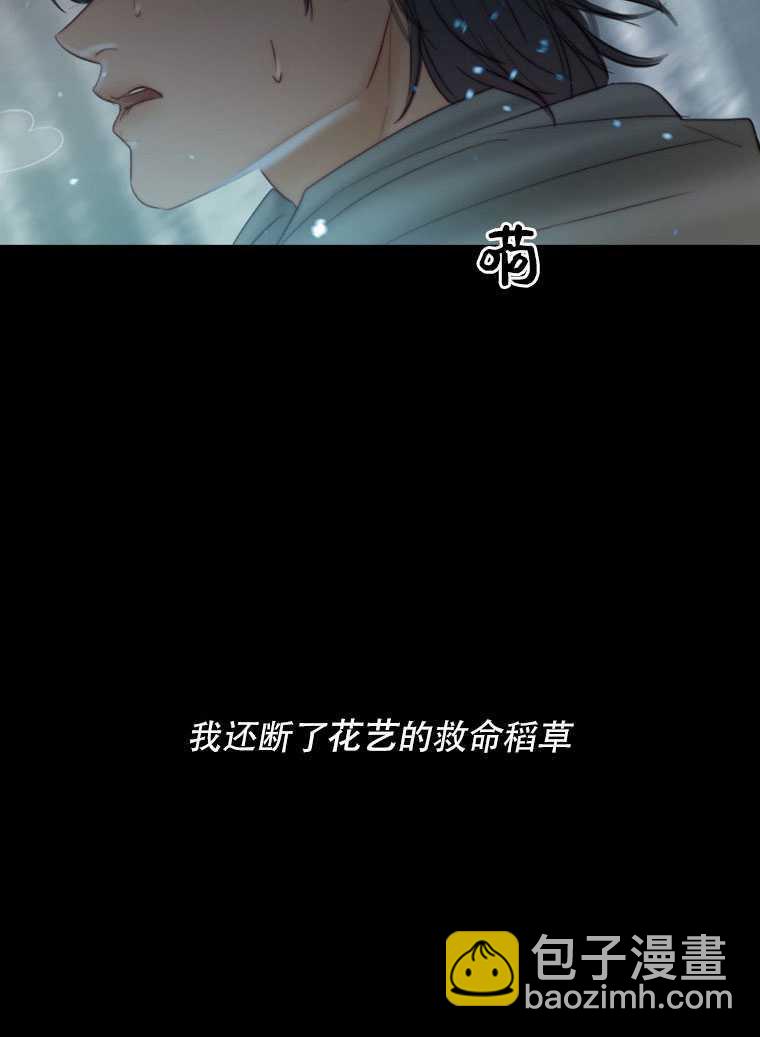 黑色冬季 - 第76話(1/3) - 2