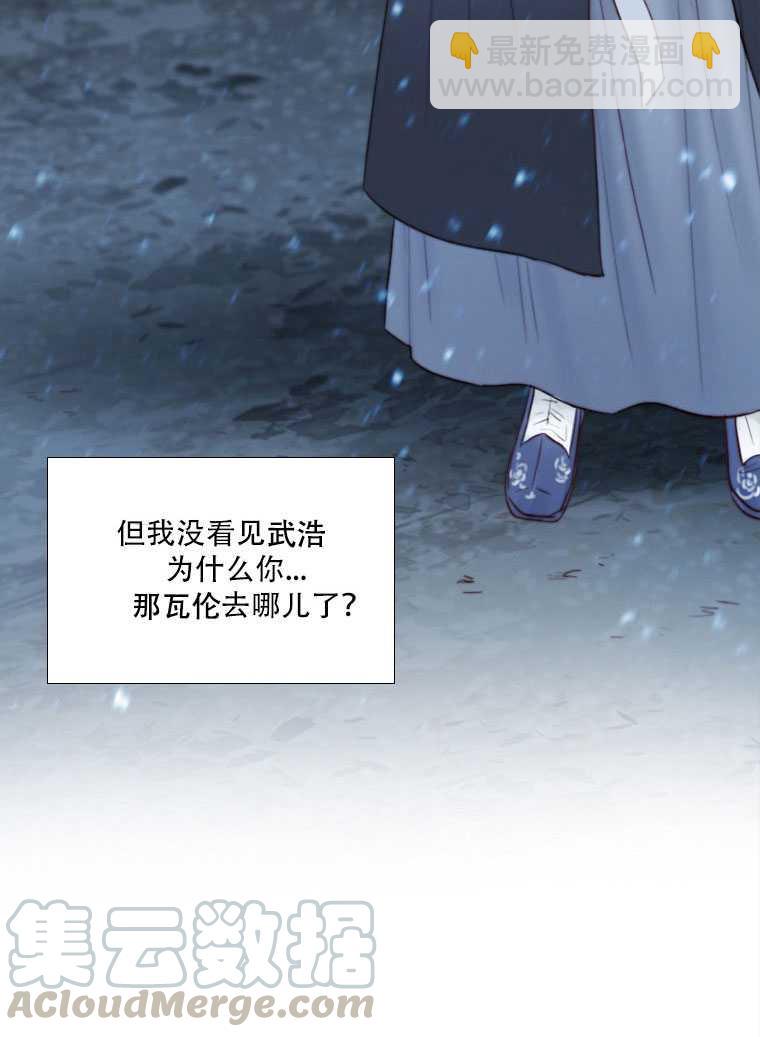 黑色冬季 - 第76話(2/3) - 5