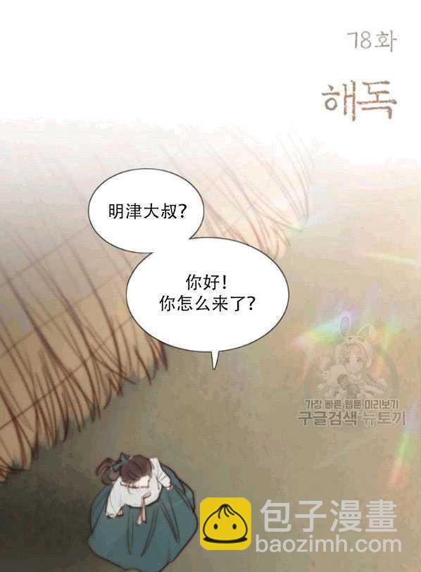 黑色冬季 - 第78話(1/2) - 8