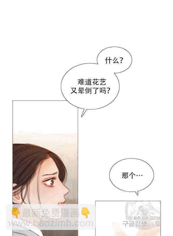 黑色冬季 - 第78話(1/2) - 2