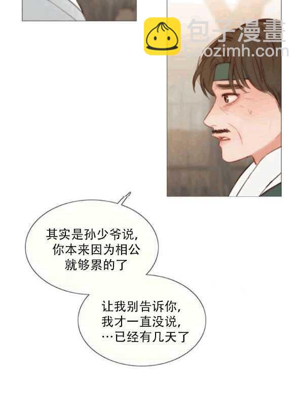 黑色冬季 - 第78話(1/2) - 3