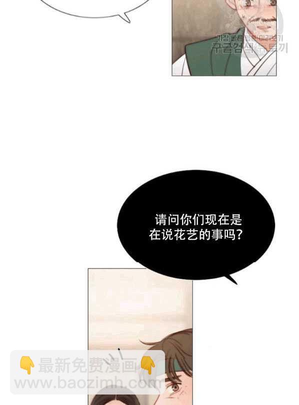 黑色冬季 - 第78話(1/2) - 8