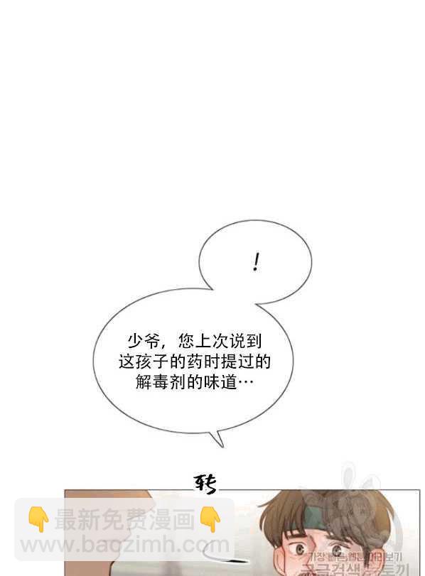 黑色冬季 - 第78話(2/2) - 6