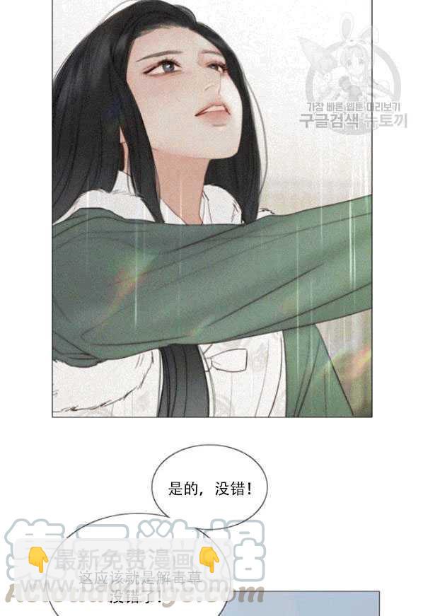 黑色冬季 - 第78話(2/2) - 2