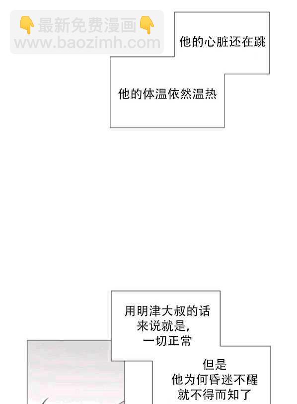 黑色冬季 - 第78話(1/2) - 8