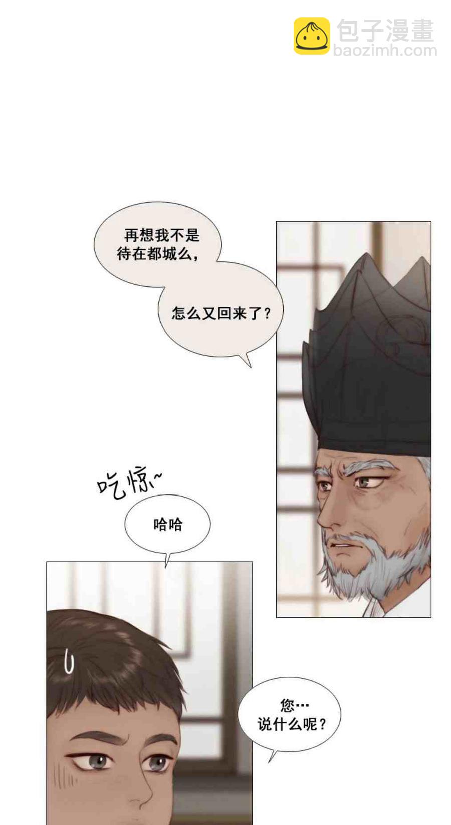 黑色冬季 - 第8話 孫武浩(1/2) - 2