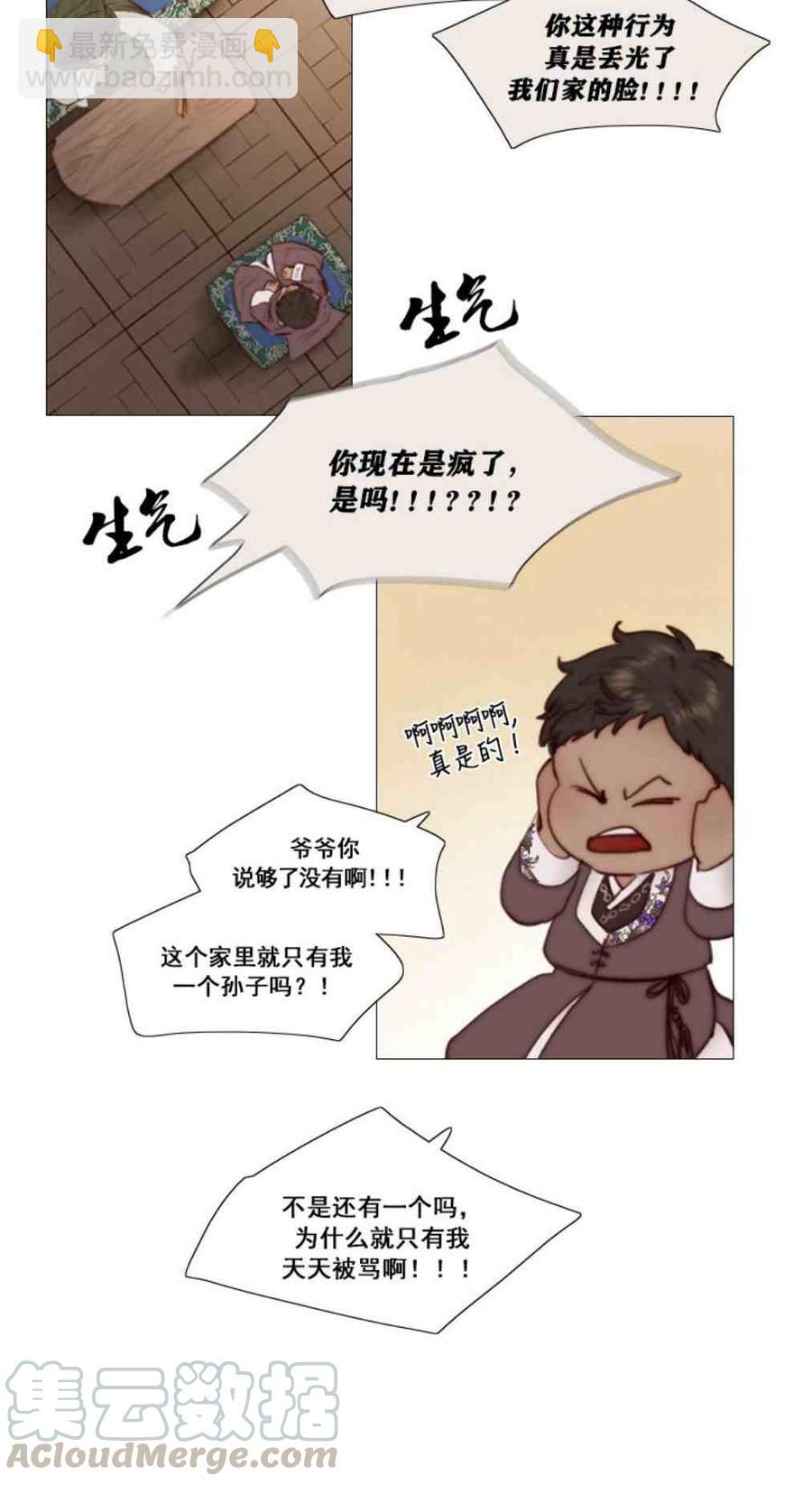 黑色冬季 - 第8話 孫武浩(1/2) - 5