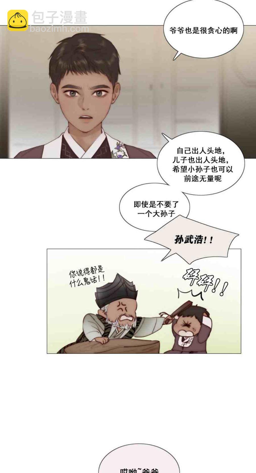 黑色冬季 - 第8話 孫武浩(1/2) - 8