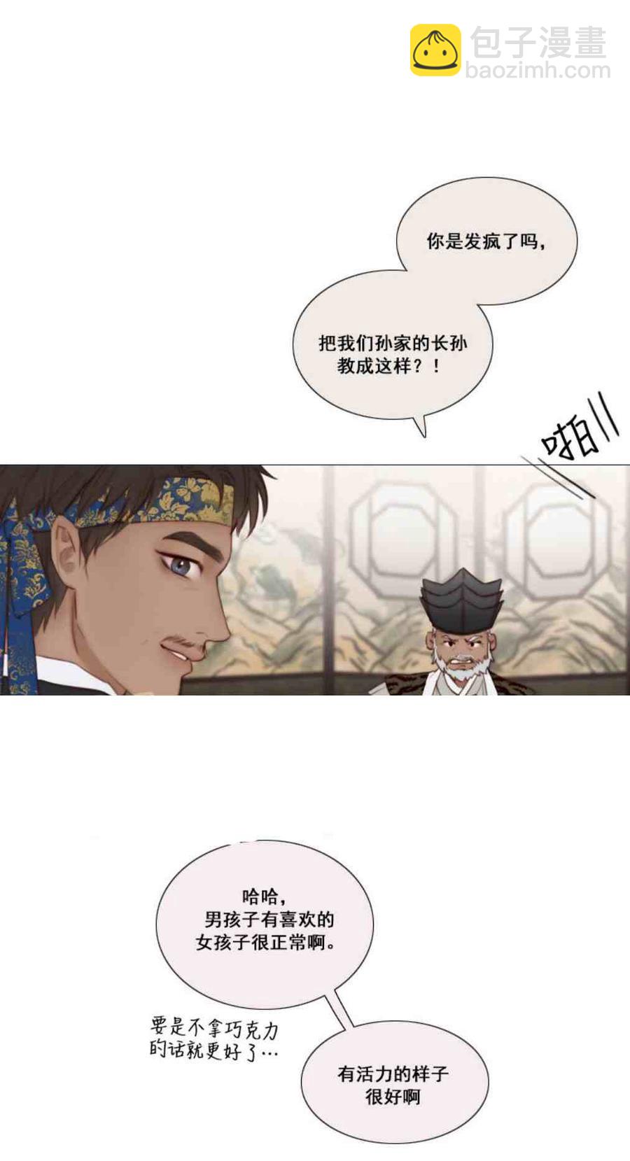 黑色冬季 - 第8話 孫武浩(1/2) - 4