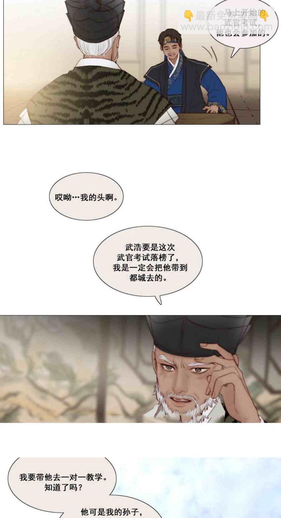 黑色冬季 - 第8話 孫武浩(1/2) - 7