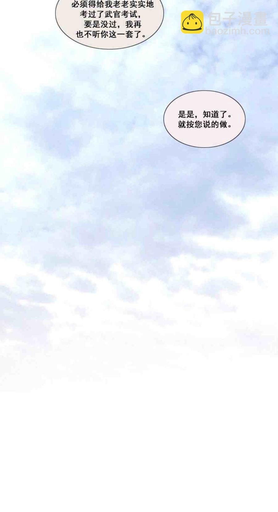 黑色冬季 - 第8話 孫武浩(1/2) - 8