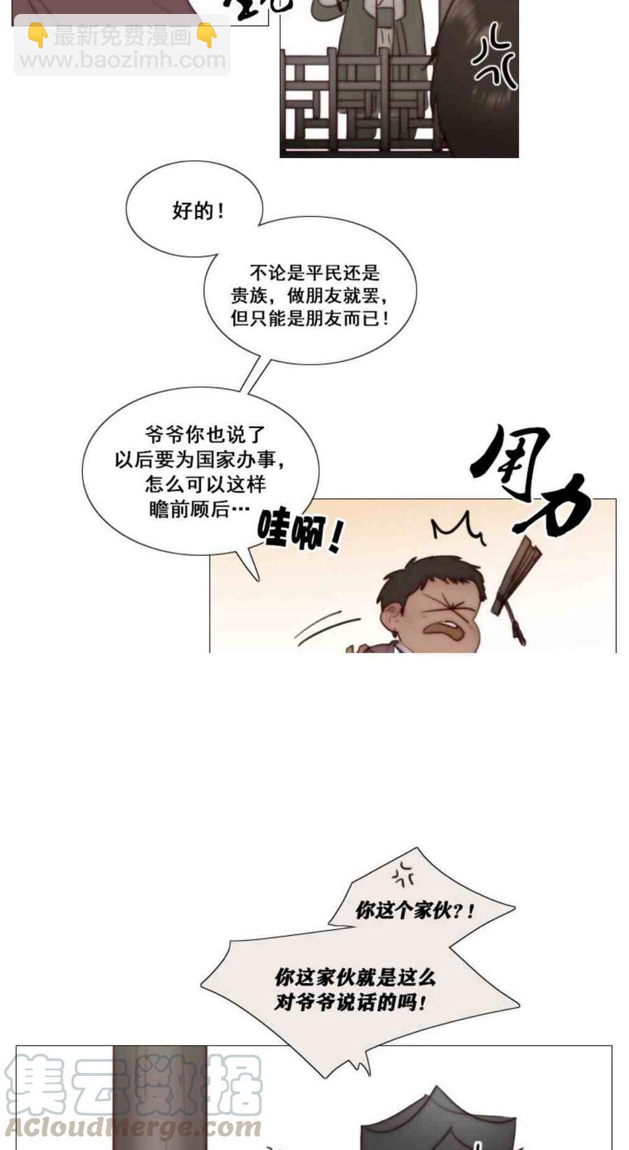 黑色冬季 - 第8話 孫武浩(1/2) - 5