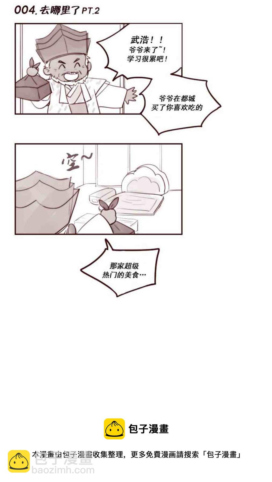 黑色冬季 - 第8話 孫武浩(2/2) - 2