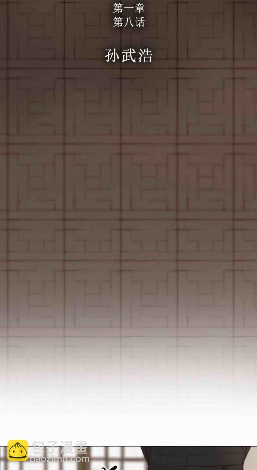 黑色冬季 - 第8話 孫武浩(1/2) - 8