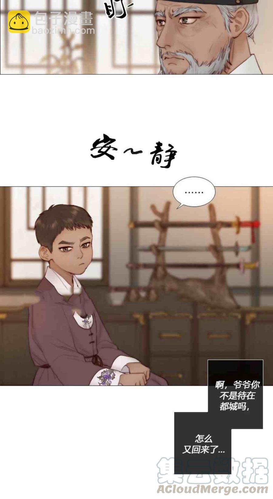 黑色冬季 - 第8話 孫武浩(1/2) - 1