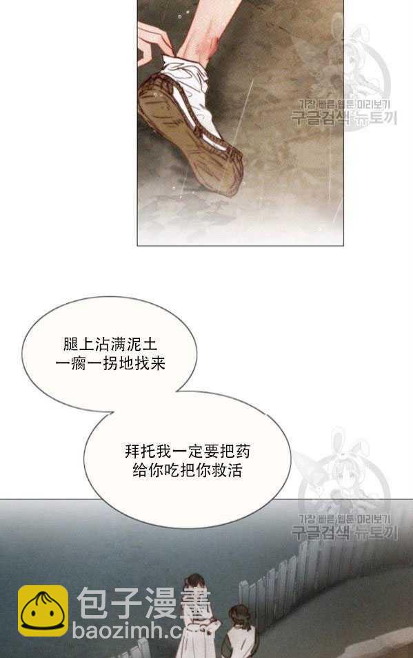 黑色冬季 - 第80話(1/2) - 3