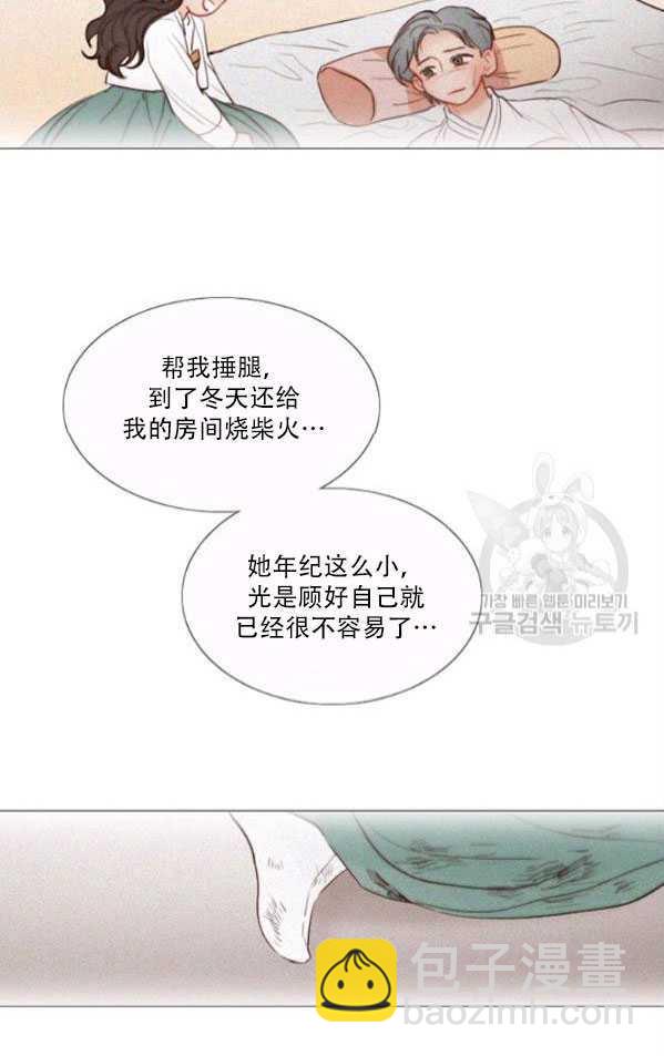 黑色冬季 - 第80話(1/2) - 7