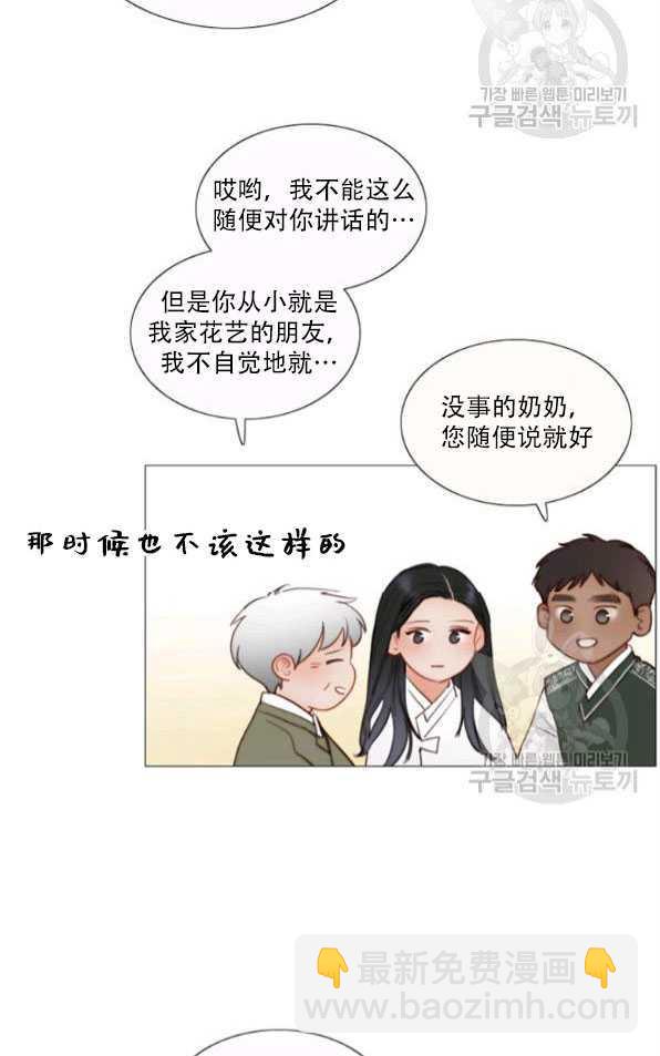 黑色冬季 - 第80話(2/2) - 6