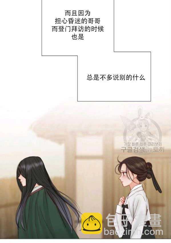 黑色冬季 - 第80話(2/2) - 3