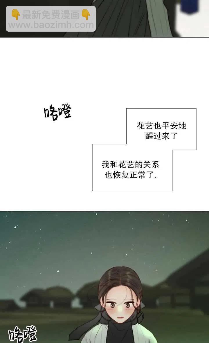 黑色冬季 - 第82話(1/2) - 3