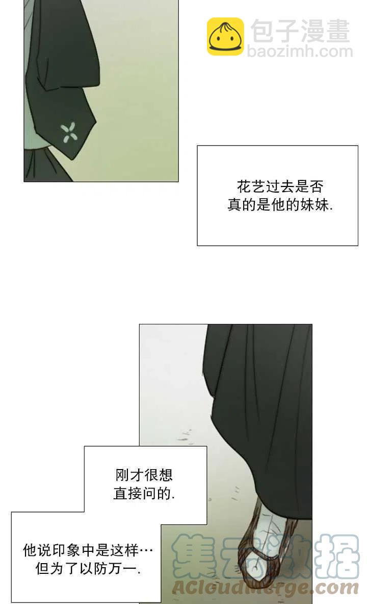 黑色冬季 - 第82話(1/2) - 5