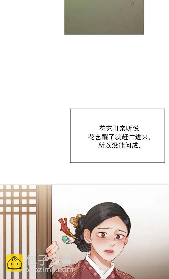 黑色冬季 - 第82話(1/2) - 6